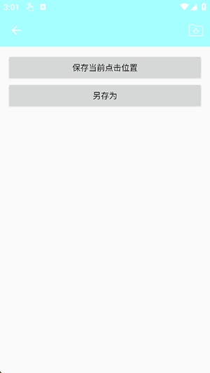 源源点击器截图1