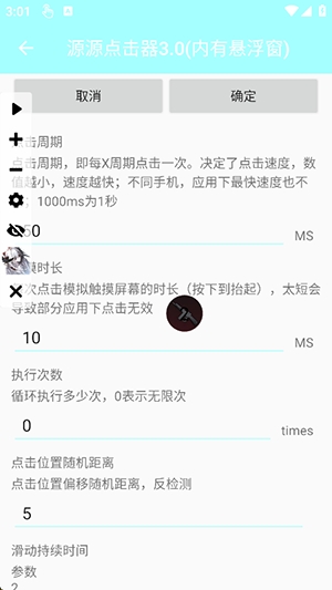 源源点击器截图2