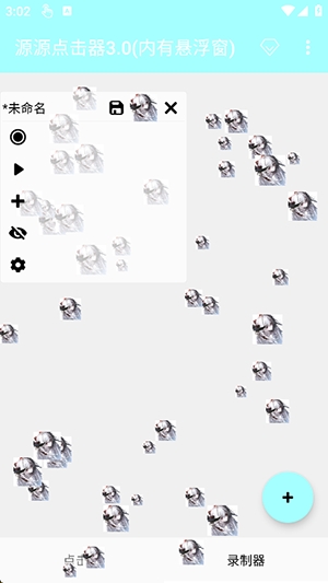 源源点击器截图3