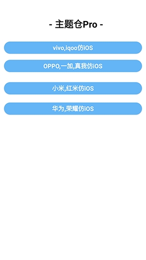 主题仓Pro