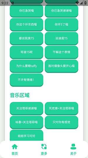 永雏小菲语音盒截图2