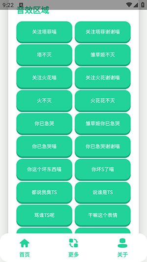 永雏小菲语音盒截图3