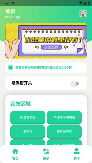 永雏小菲语音盒截图4