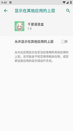 千夏语音盒截图1