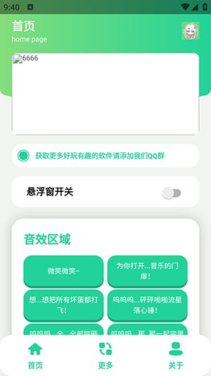 千夏语音盒截图3