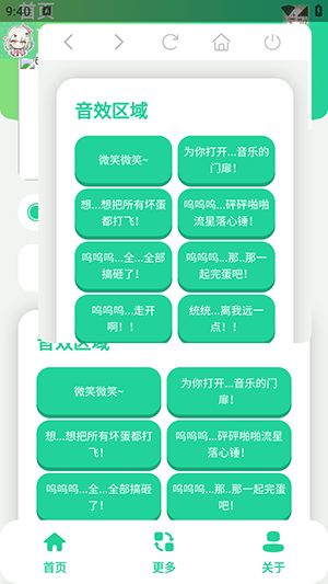 千夏语音盒截图4