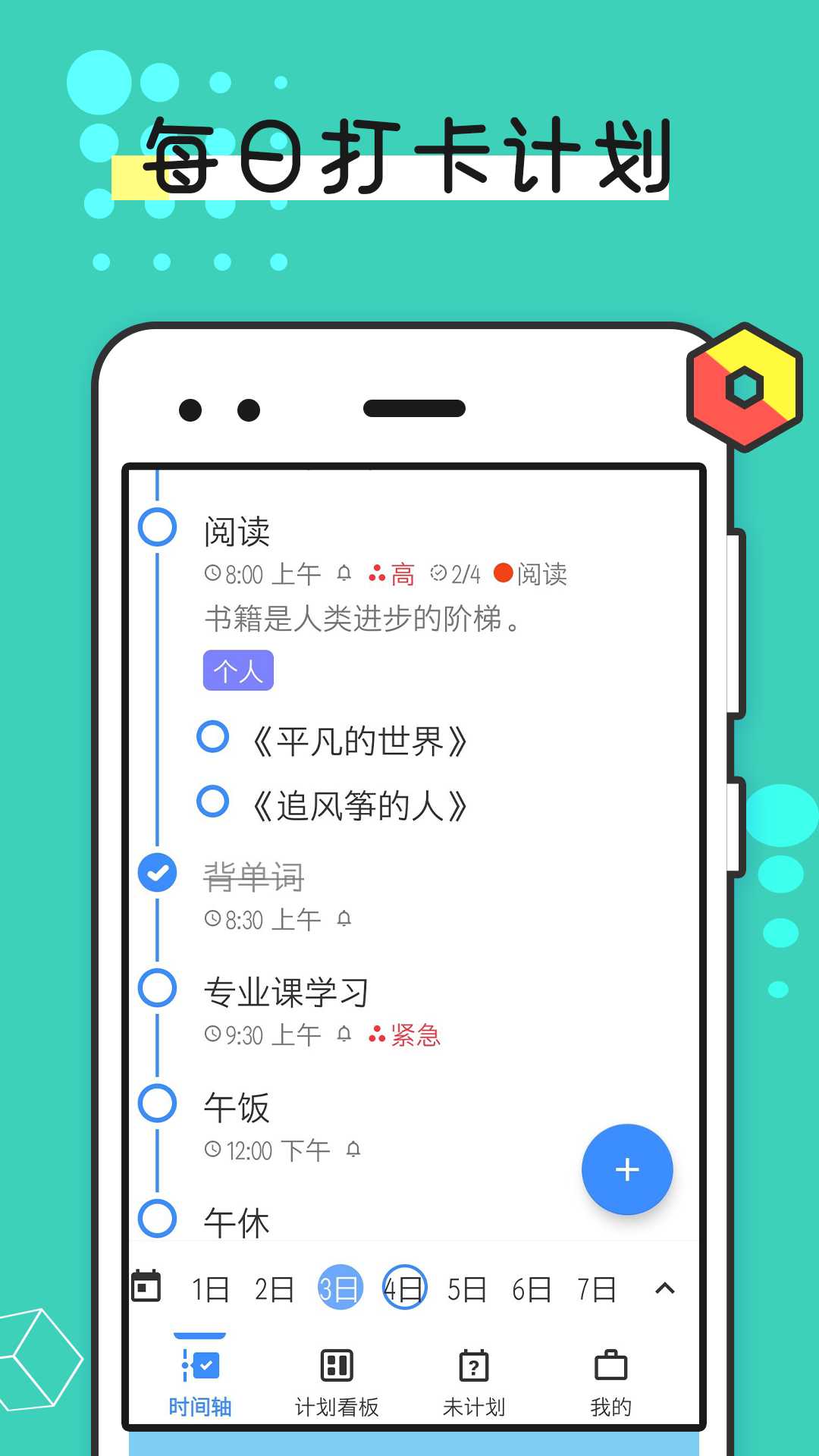 提醒事项app截图2