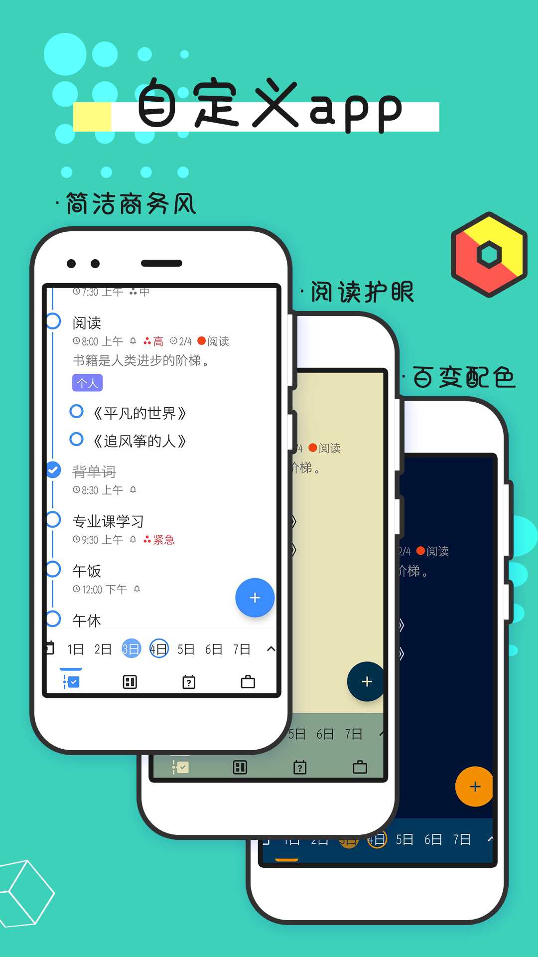 提醒事项app截图4