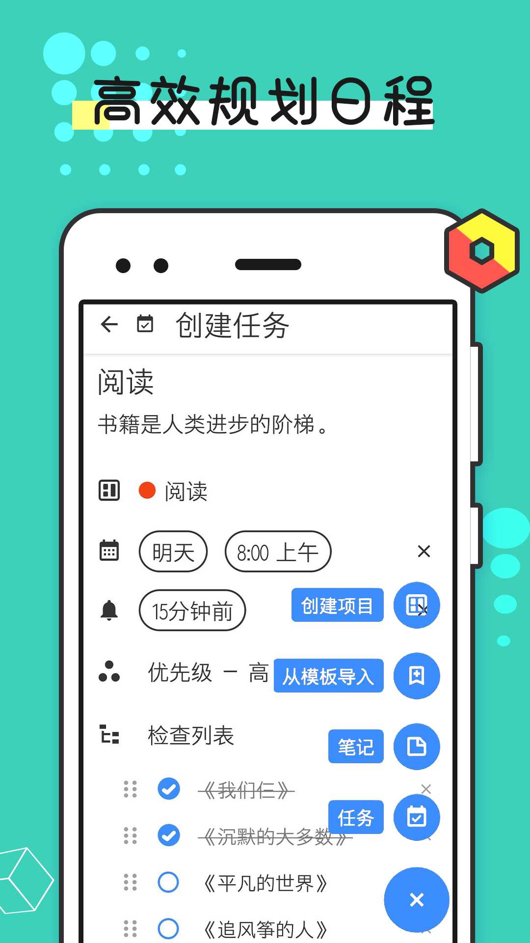 提醒事项app截图5