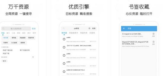 万种资源搜索器