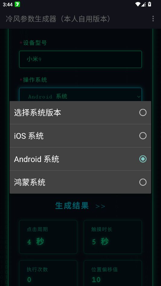 冷风参数生成器截图1