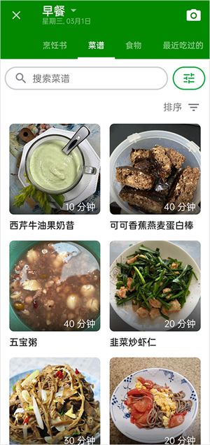 fatsecret安卓中文版截图2