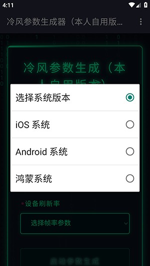冷风参数生成器