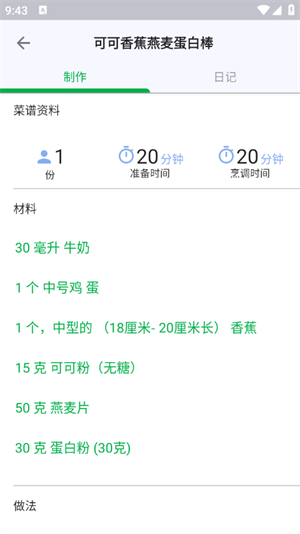 fatsecret安卓中文版