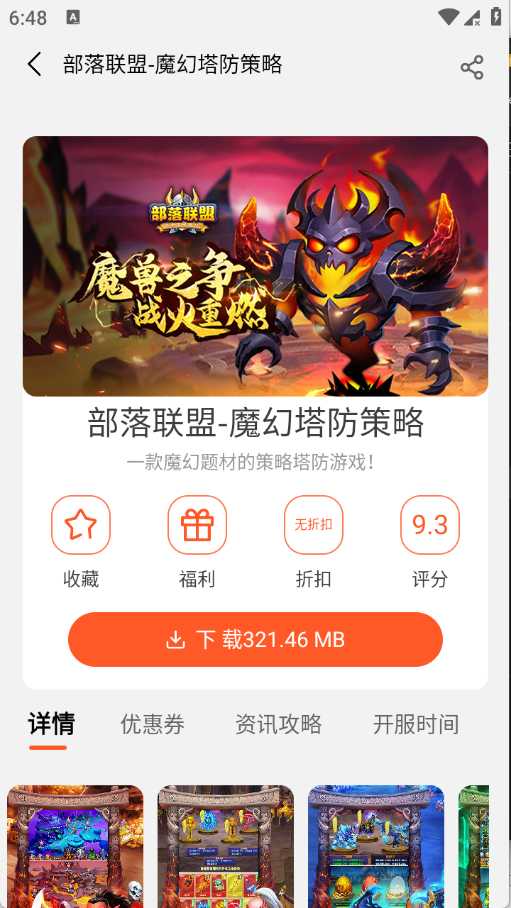 聚游游戏平台截图1