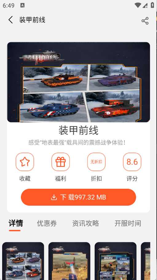 聚游游戏平台截图2