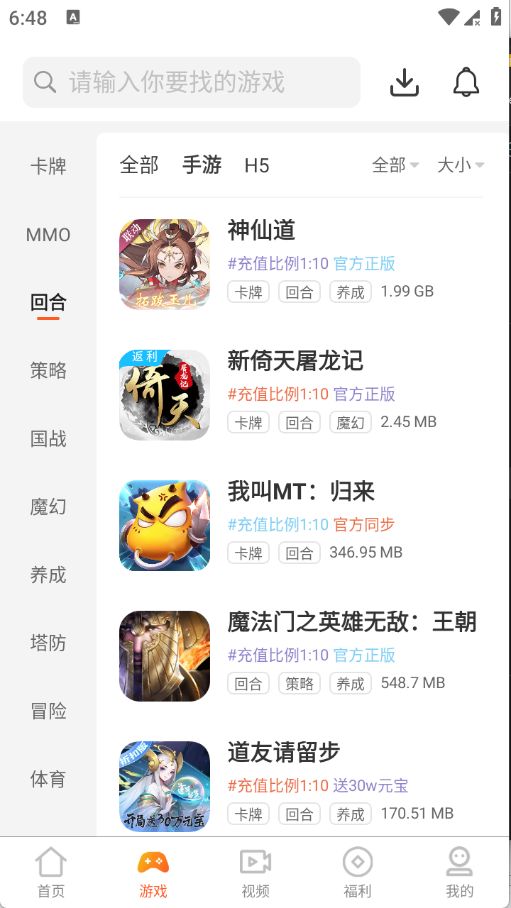 聚游游戏平台截图3