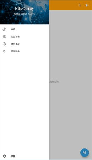 蓝鸟抓包安卓版截图1