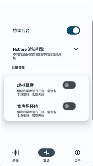 HubeRSoundX安卓版截图2