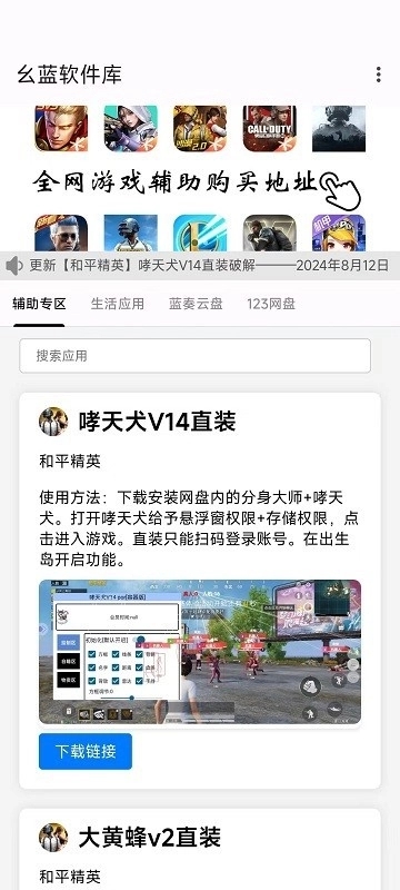 幺蓝软件库和平精英