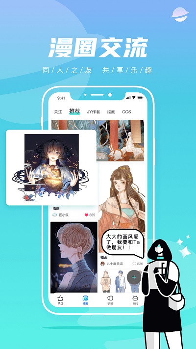 集友漫画截图4