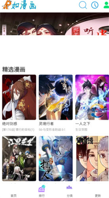 如漫画app官方正版