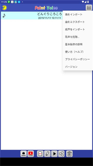 PaintVoice安卓汉化版截图3