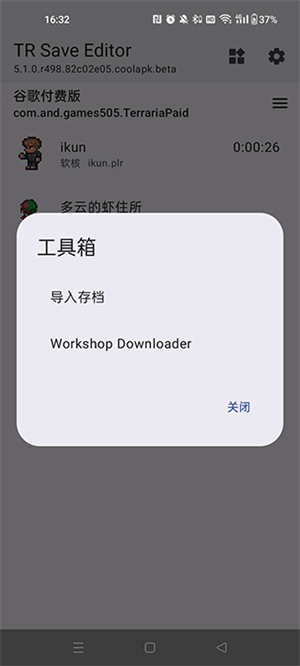 TR Save Editor中文版截图3