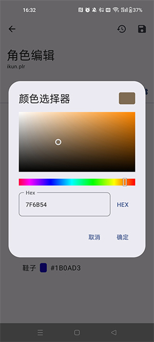 TR Save Editor中文版截图2