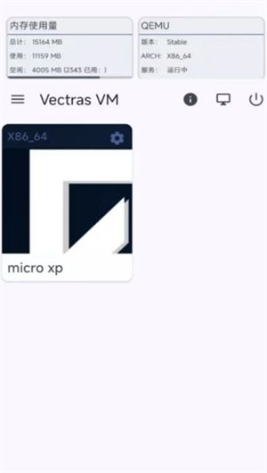 Vectras VM虚拟机截图1
