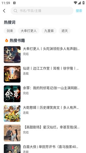 海云听书安卓版截图2