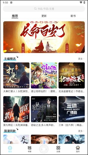 海云听书安卓版截图3