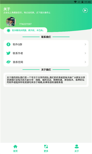 曼波变声器安卓版截图3