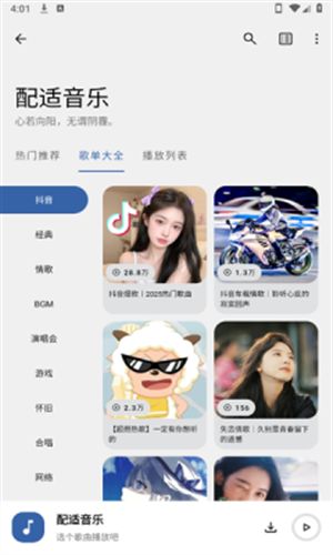 配适音乐app截图1