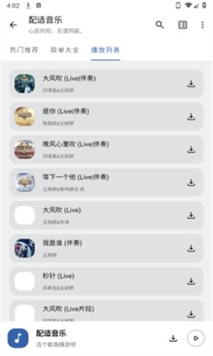 配适音乐app截图2