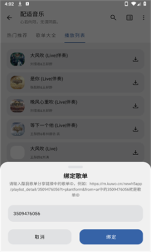 配适音乐app