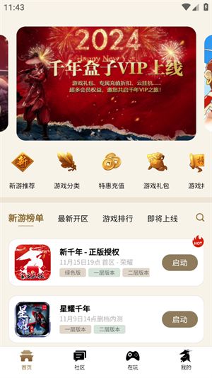 千年游戏盒子官方版截图1