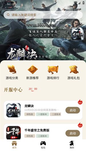 千年游戏盒子官方版截图2