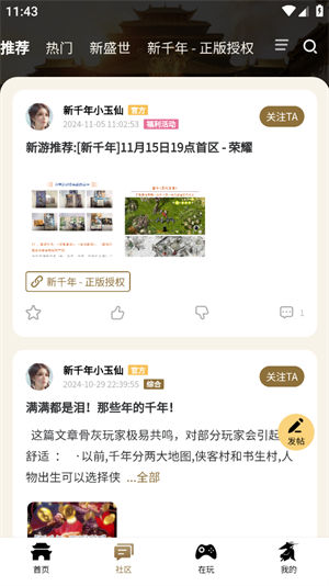 千年游戏盒子官方版