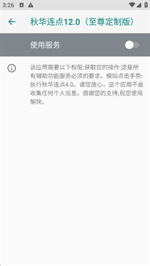 秋华连点器拳头版截图1