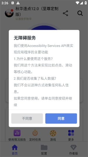 秋华连点器拳头版