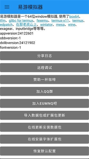 易游模拟器中文版