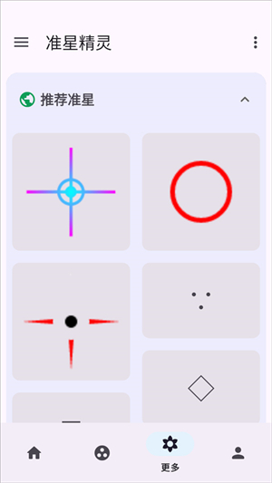 准星精灵app