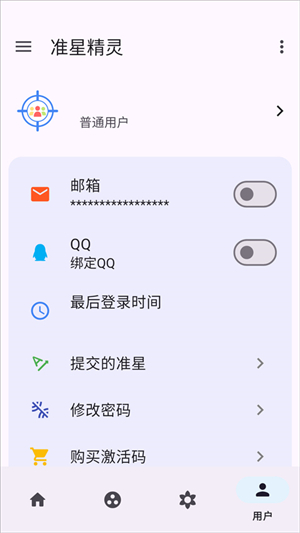 准星精灵app