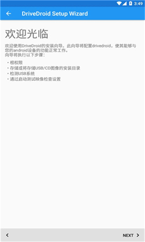 drivedroid汉化版截图3