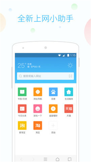 115浏览器app手机版截图1