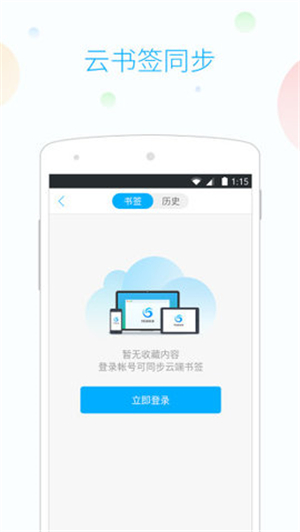 115浏览器app手机版截图2