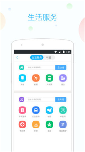 115浏览器app手机版截图3