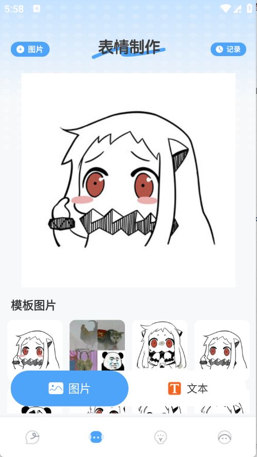 自制表情包截图2