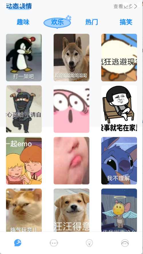 自制表情包截图3